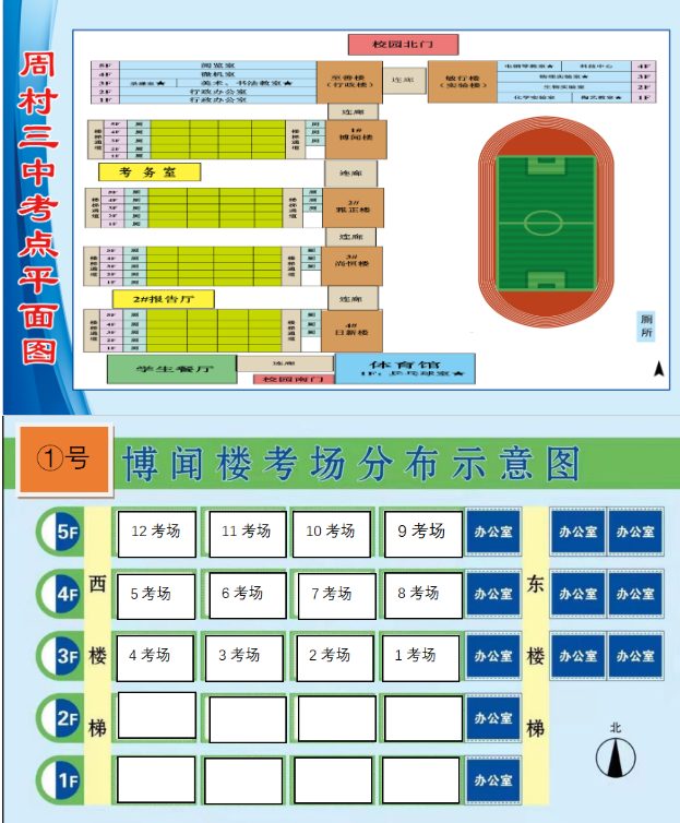 山东淄博市2023年10月高等教育自学考试考点考场平面图 山东淄博市2023年10月高等教育自学考试考点考场平面图