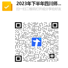 四川师范大学2023下半年自考本科学士学位外语水平考试结果查询的通知 四川师范大学2023下半年自考本科学士学位外语水平考试结果查询的通知