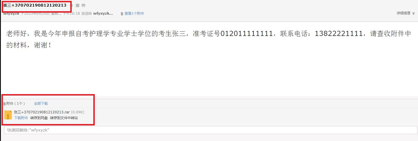 山东潍坊医学院关于2023年申请学位自考生提交毕业论文及相关材料的重要通知 山东潍坊医学院关于2023年申请学位自考生提交毕业论文及相关材料的重要通知