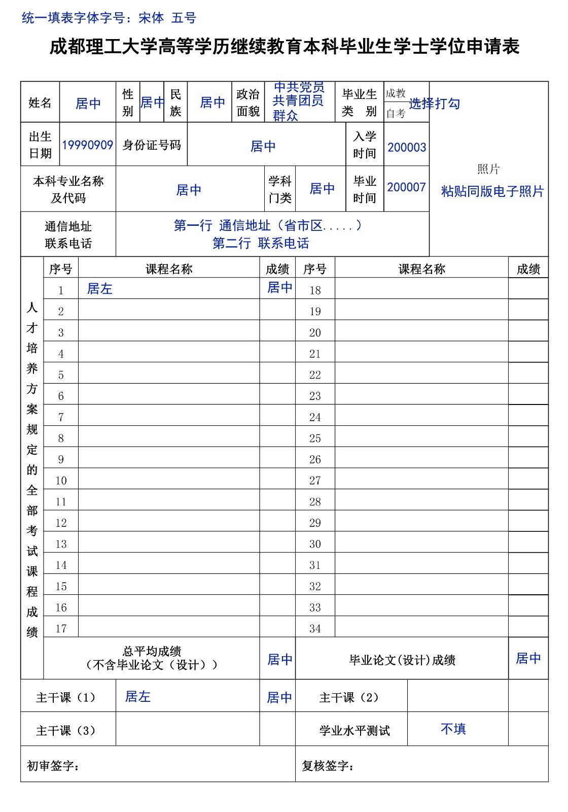 四川成都理工大学2023上半年自考本科毕业生申请学士学位有关事项的通知 四川成都理工大学2023上半年自考本科毕业生申请学士学位有关事项的通知