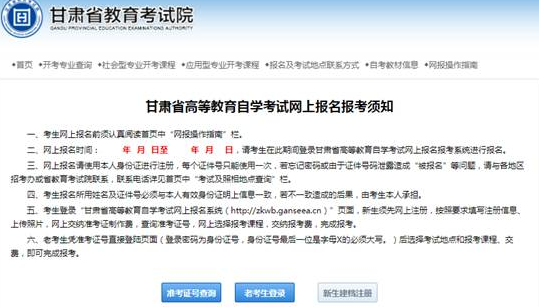 3月3日至3月9日开通甘肃省2023年4月(2022下半年报考延考)课程报考入口 3月3日至3月9日开通甘肃省2023年4月(2022下半年报考延考)课程报考入口