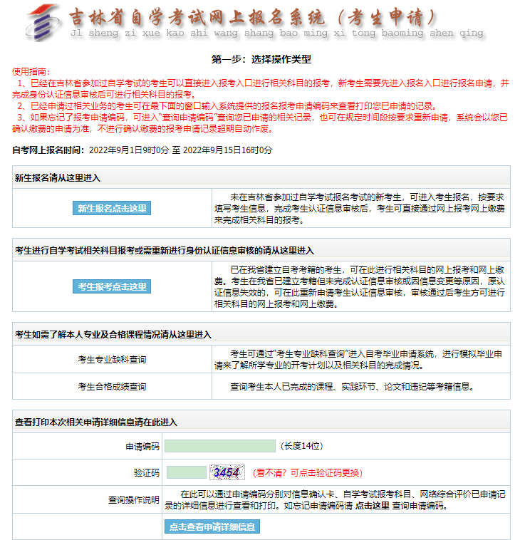 2023吉林自学考试4月份网上报名和报考时间为3月1日9时至7日下午16时截止 2023吉林自学考试4月份网上报名和报考时间为3月1日9时至7日下午16时截止