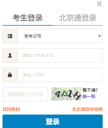 重大通知！今日截止！2023年4月北京自考在籍考生报考及缴费时间