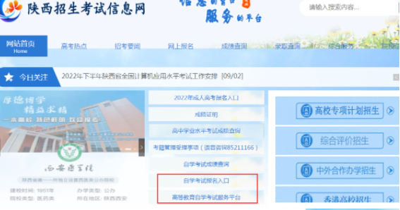 陕西2023年10月份本科自考网上报名官网入口开通时间为9月5日-9月11日 陕西2023年10月份本科自考网上报名官网入口开通时间为9月5日-9月11日
