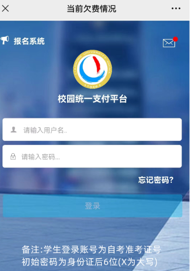 关于2023年上半年自学考试辽宁大学主考专业实践课缴费的通知 关于2023年上半年自学考试辽宁大学主考专业实践课缴费的通知
