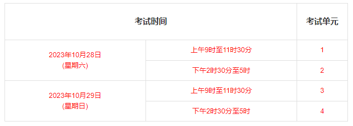 湖南省自考2023年10月考试时间 湖南省自考2023年10月考试时间