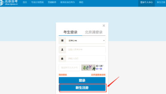 北京2023年10月自考网上报名官网入口及详细报考流程!北京教育考试院 北京2023年10月自考网上报名官网入口及详细报考流程!北京教育考试院