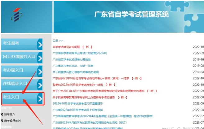 2023年10月广东自考网上报考官网是?怎么报名?可以报考哪些学校? 2023年10月广东自考网上报考官网是?怎么报名?可以报考哪些学校?