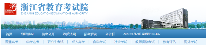 2023年10月浙江自考本科报名官网入口开通了吗? 2023年10月浙江自考本科报名官网入口开通了吗?