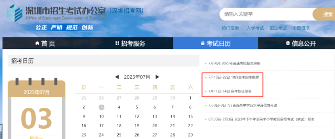 广东深圳大学2023年10月自考本科报名官网入口什么时候开通? 广东深圳大学2023年10月自考本科报名官网入口什么时候开通?
