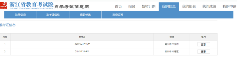 2023年10月浙江省高等教育自学考试首考生报名指南(图文详细说明) 2023年10月浙江省高等教育自学考试首考生报名指南(图文详细说明)