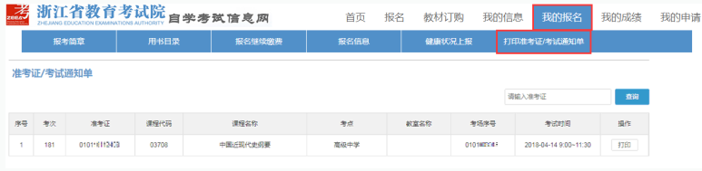 报名指南-2023年10月浙江省自考报名流程（续考生）、详细报考流程