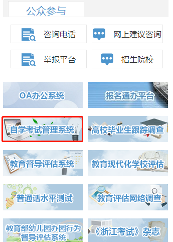 2023下半年(10月)浙江省金华市成人自考自考官方网站是哪个? 2023下半年(10月)浙江省金华市成人自考自考官方网站是哪个?