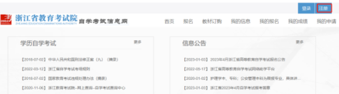 2023年10月浙江自考大专报名网址公布!附报考注意事项 2023年10月浙江自考大专报名网址公布!附报考注意事项
