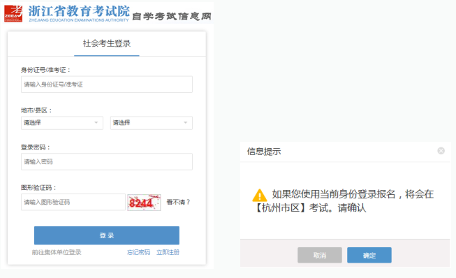 2023年10月浙江省高等教育自学考试首考生报名指南(图文详细说明) 2023年10月浙江省高等教育自学考试首考生报名指南(图文详细说明)