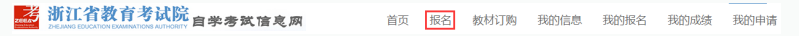 报名指南-2023年10月浙江省自考报名流程（续考生）、详细报考流程