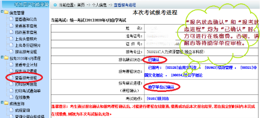 宁夏2023上半年自学考试网上报名信息系统操作手册(在籍考生网上报考流程) 宁夏2023上半年自学考试网上报名信息系统操作手册(在籍考生网上报考流程)