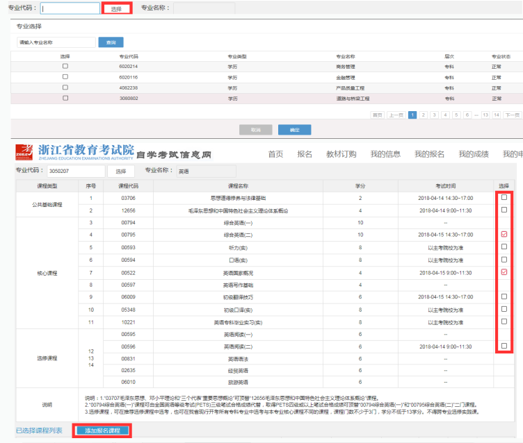 报名指南-2023年10月浙江省自考报名流程（续考生）、详细报考流程