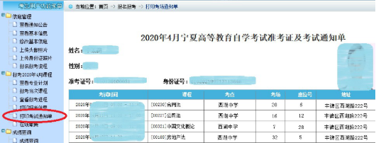 宁夏2023上半年自学考试网上报名信息系统操作手册(在籍考生网上报考流程) 宁夏2023上半年自学考试网上报名信息系统操作手册(在籍考生网上报考流程)