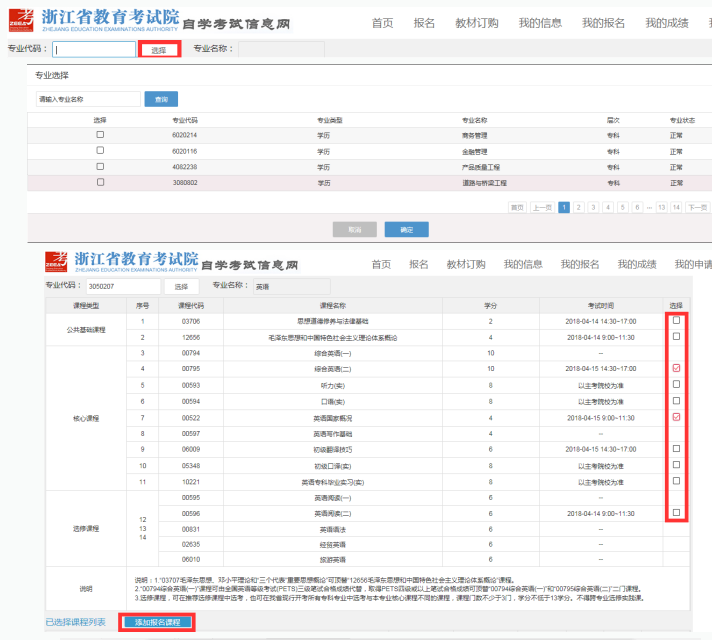 2023年10月浙江省高等教育自学考试首考生报名指南(图文详细说明) 2023年10月浙江省高等教育自学考试首考生报名指南(图文详细说明)