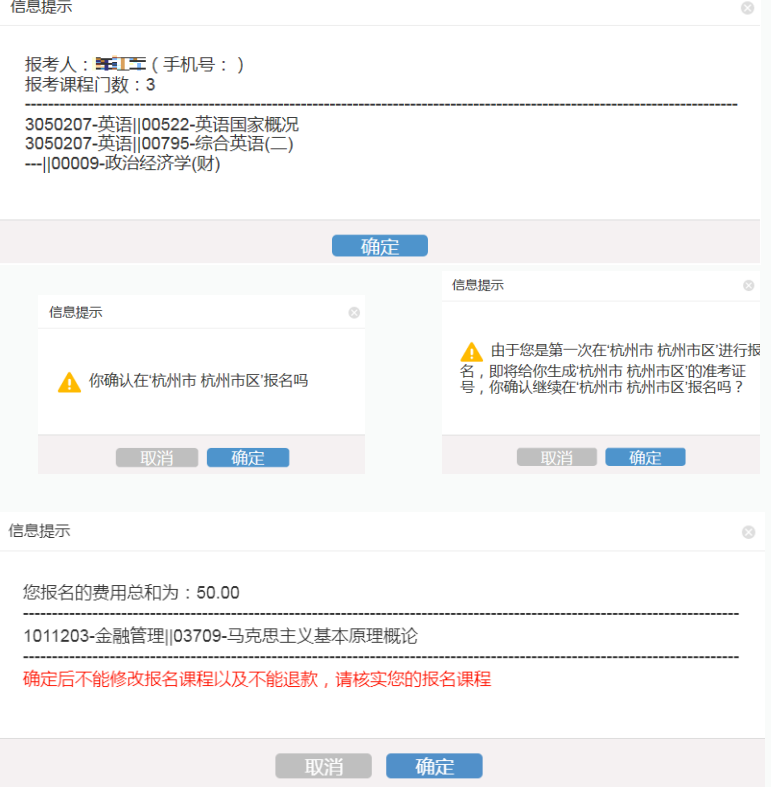 报名指南-2023年10月浙江省自考报名流程（续考生）、详细报考流程