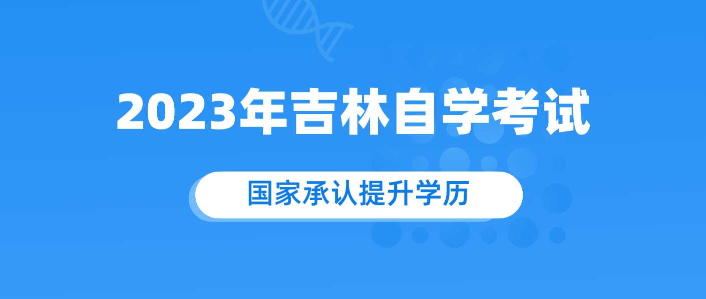 2023年自学考试本科专业怎么选.png 2023年自学考试本科专业怎么选.png