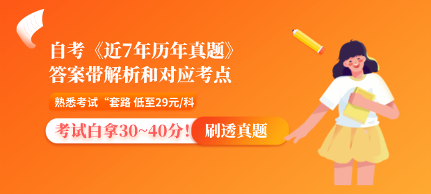 2023年10月自考考前最后一根救命稻草--- 逆风翻盘 2023年10月自考考前最后一根救命稻草--- 逆风翻盘