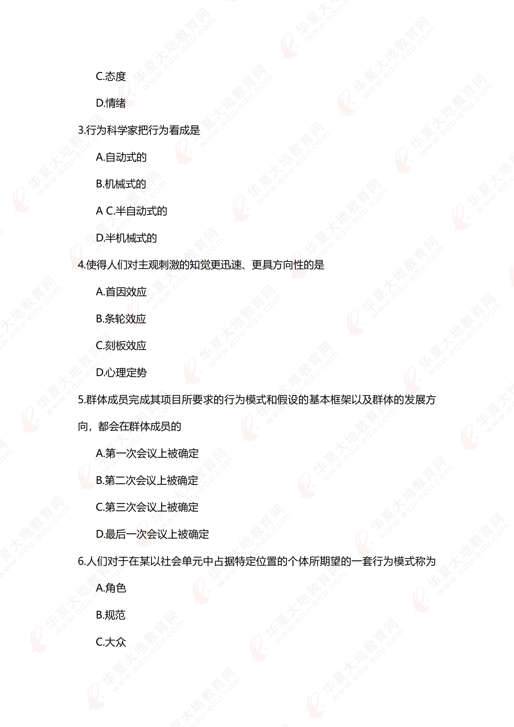 2504《领导科学》真题回忆版_04.png