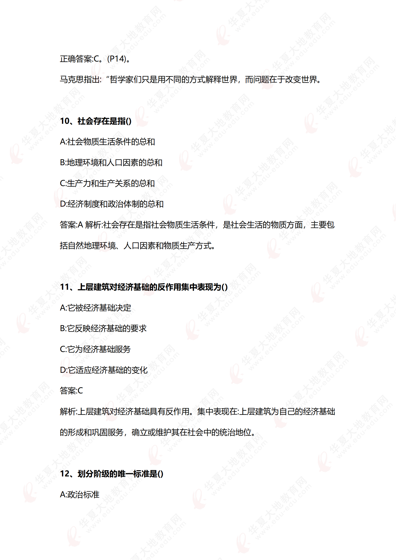 2504《马克思主义基本原理》真题回忆版_04.png