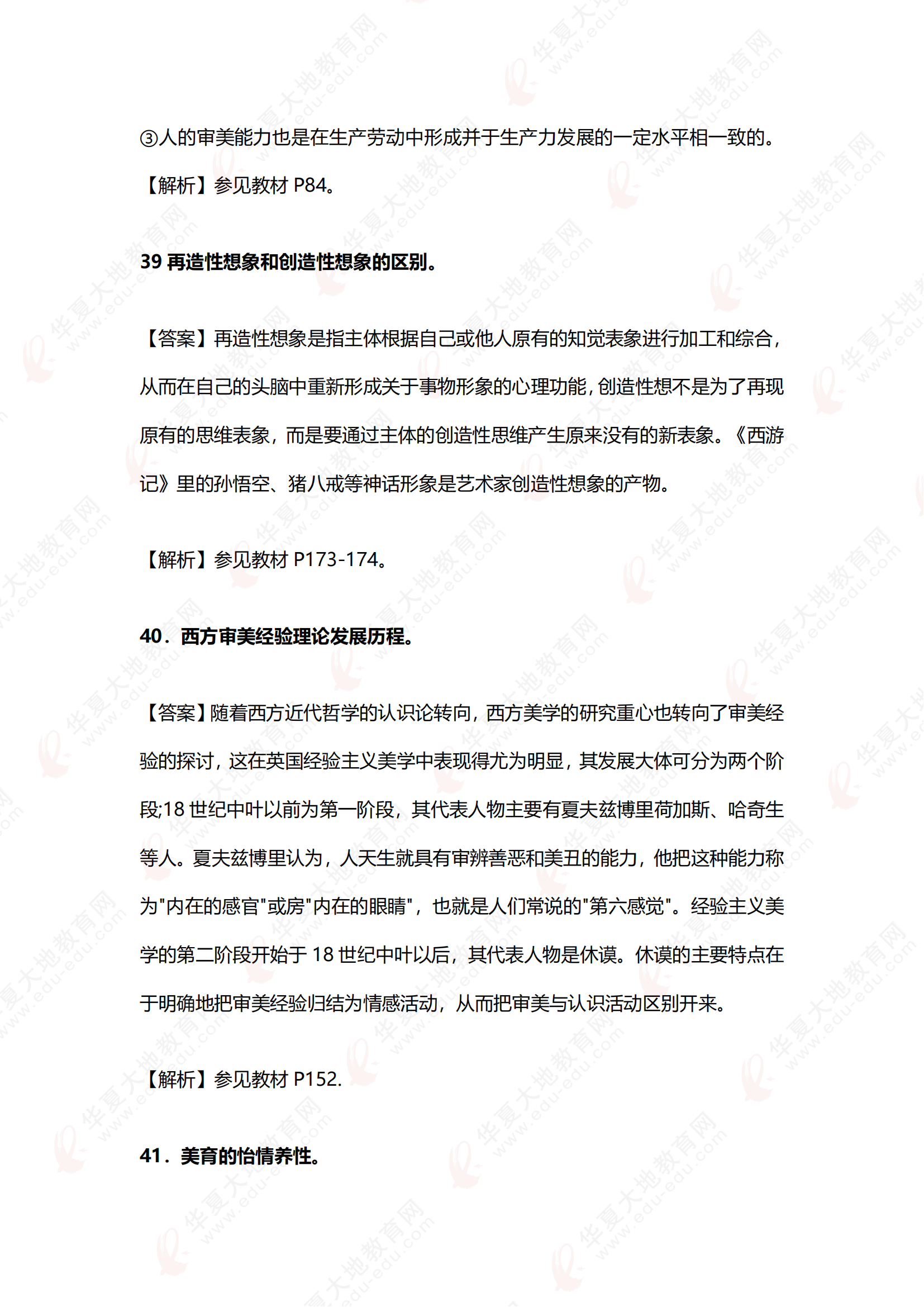 2504《美学》真题回忆版 - 副本 - 副本_02.png