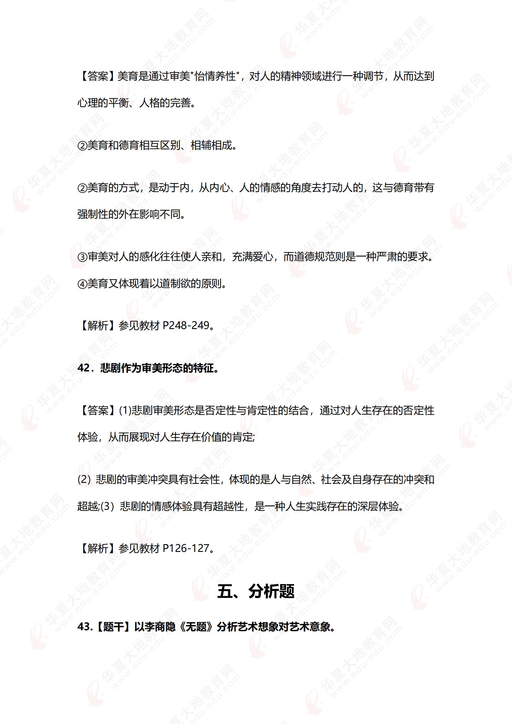 2504《美学》真题回忆版 - 副本 - 副本_03.png