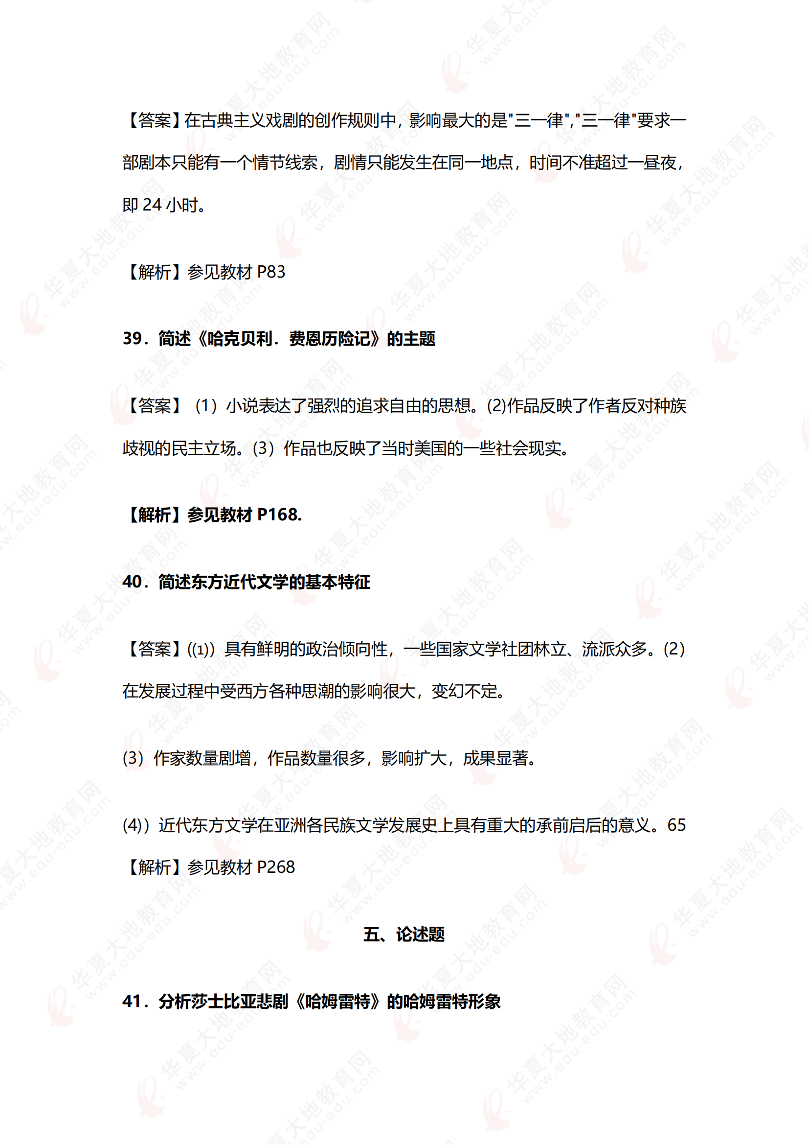 2504《外国文学史》真题回忆版 - 副本 - 副本 - 副本_02.png
