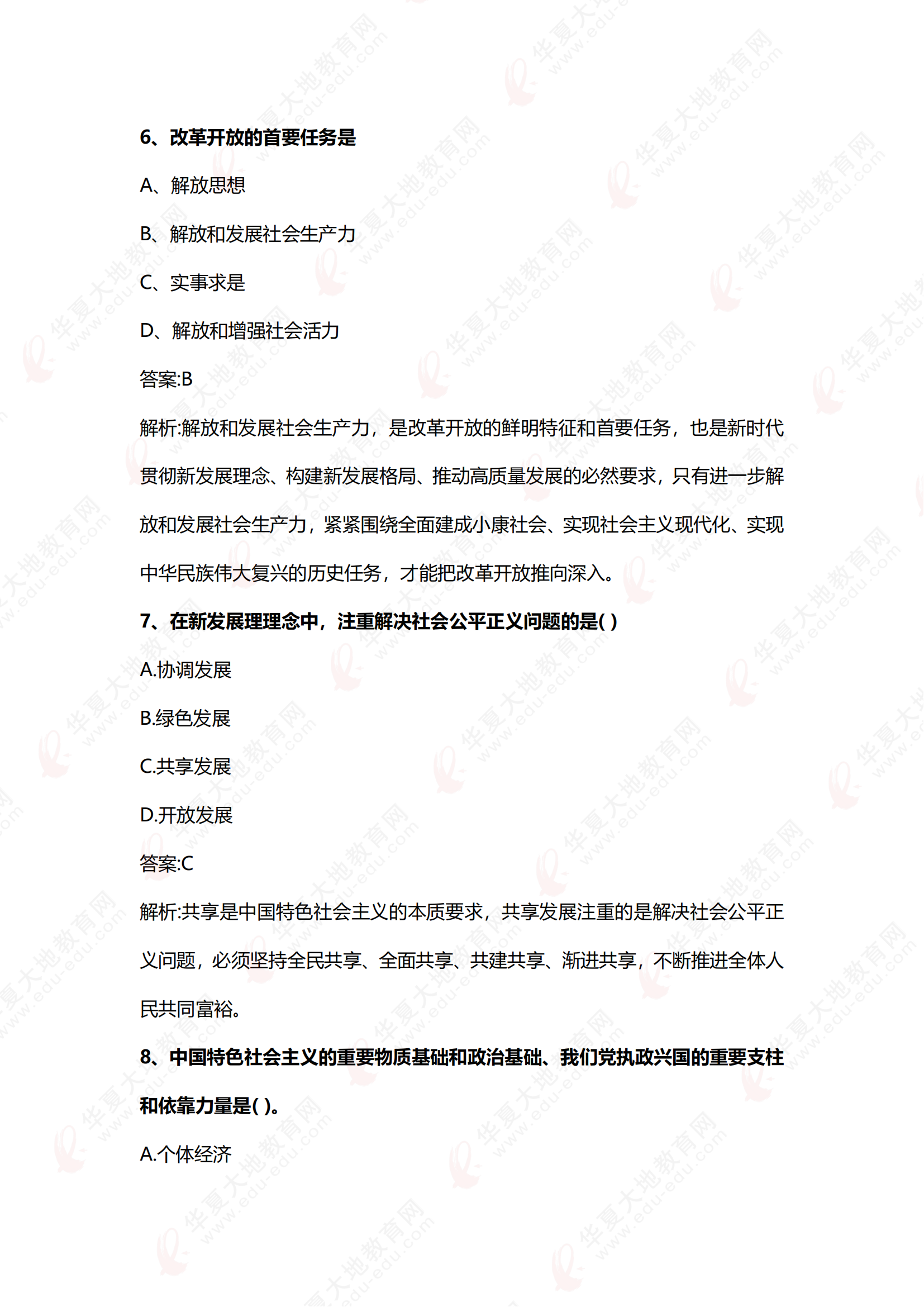 2504《习新思想》回忆版真题回忆版_02.png