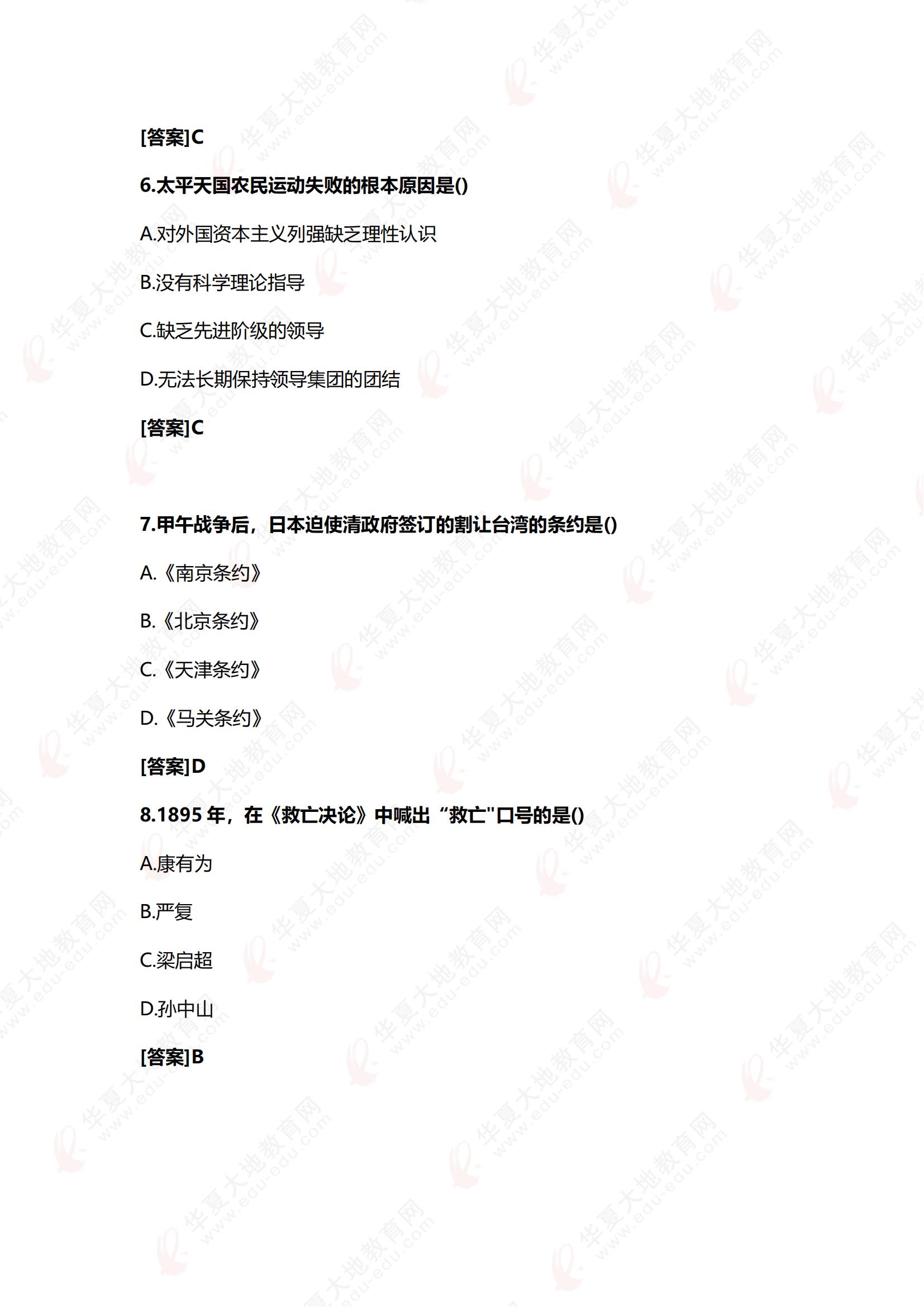 2504《近现代史纲要》真题回忆版 - 副本_02.jpg
