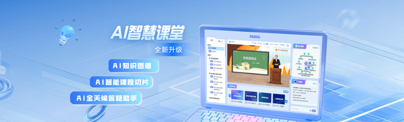 自考AI智慧课堂.png 自考AI智慧课堂.png
