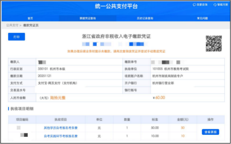 浙江省 2026 年 4 月高等教育自学考试12.png