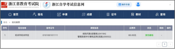 浙江省 2026 年 4 月高等教育自学考试13.png
