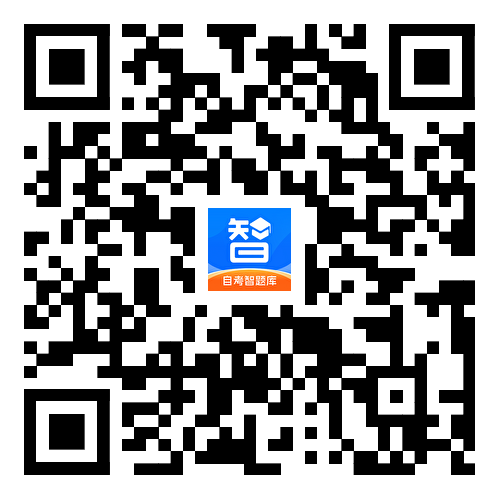 自考智题库下载页面.png 自考智题库下载页面.png