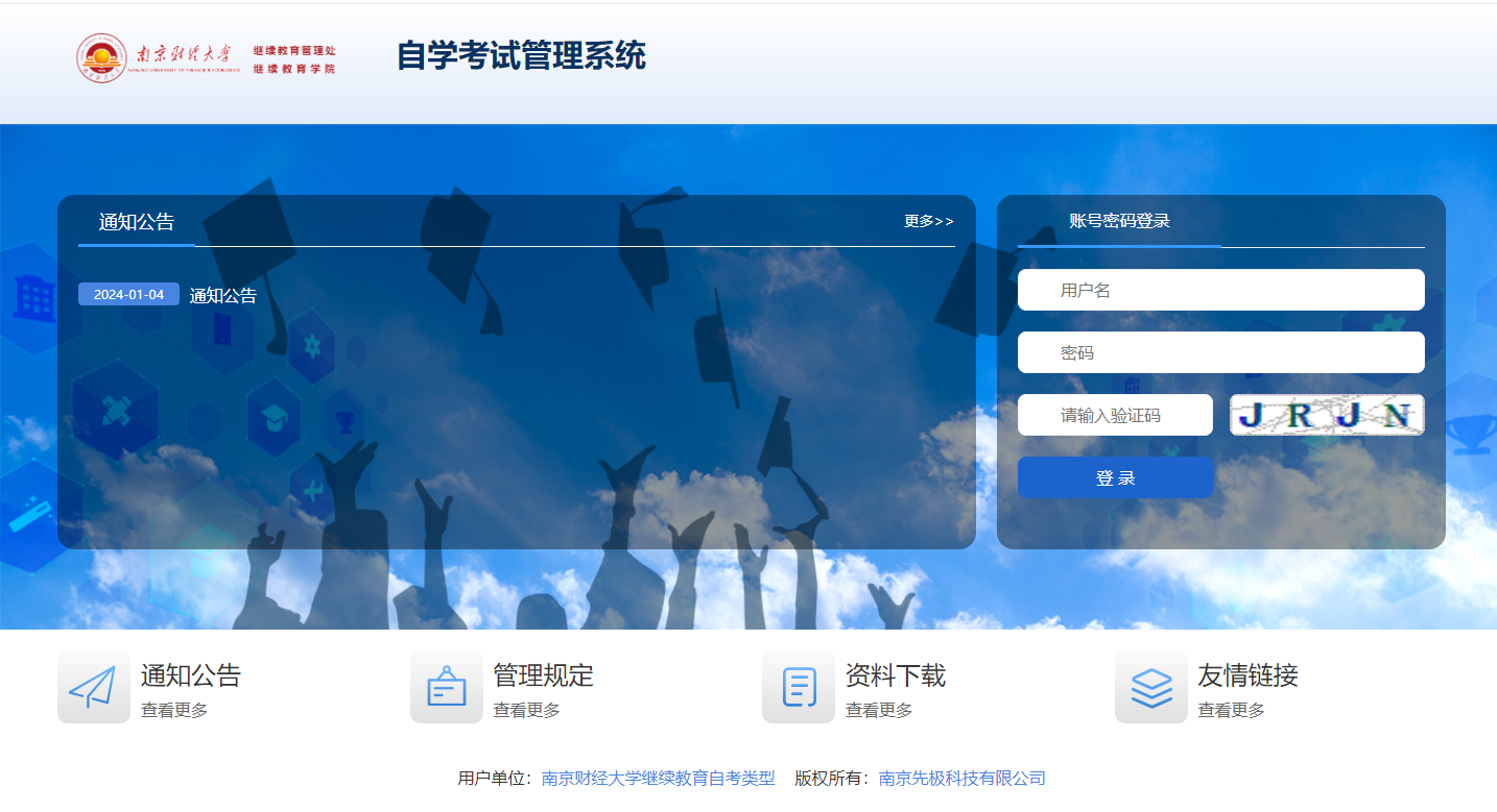 南京财经大学2026年上半年自学考试本科毕业生学位申请操作步骤1.png 南京财经大学2026年上半年自学考试本科毕业生学位申请操作步骤1.png
