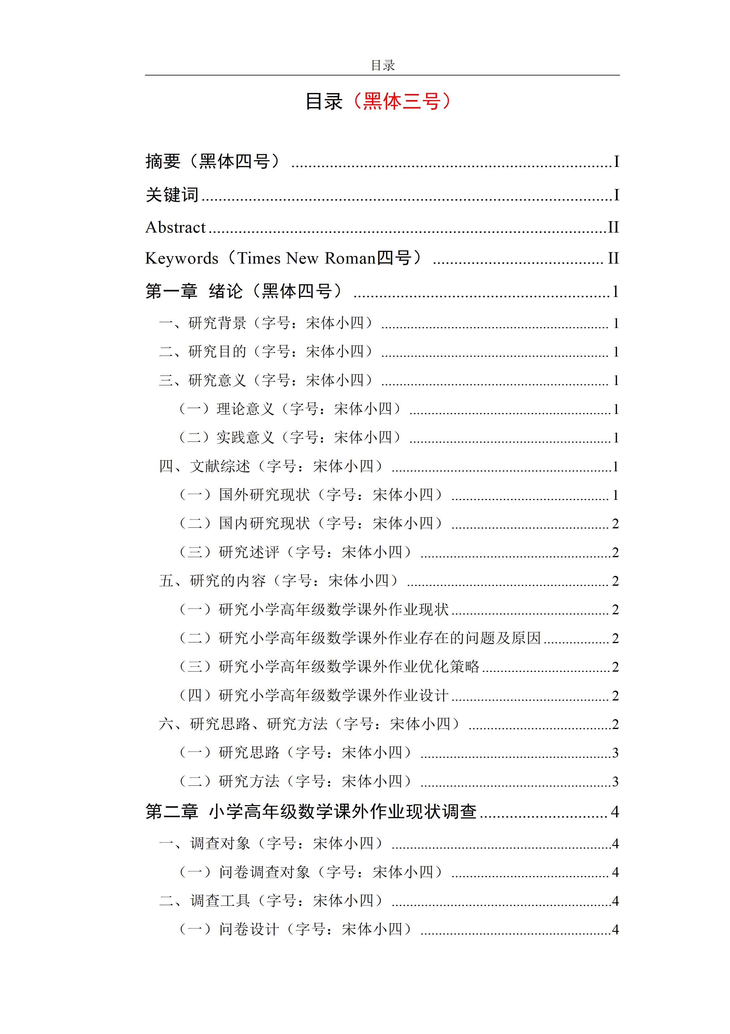 西华师范大学学历继续教育本科毕业论文（设计）（试行）（参考范例）_02.png
