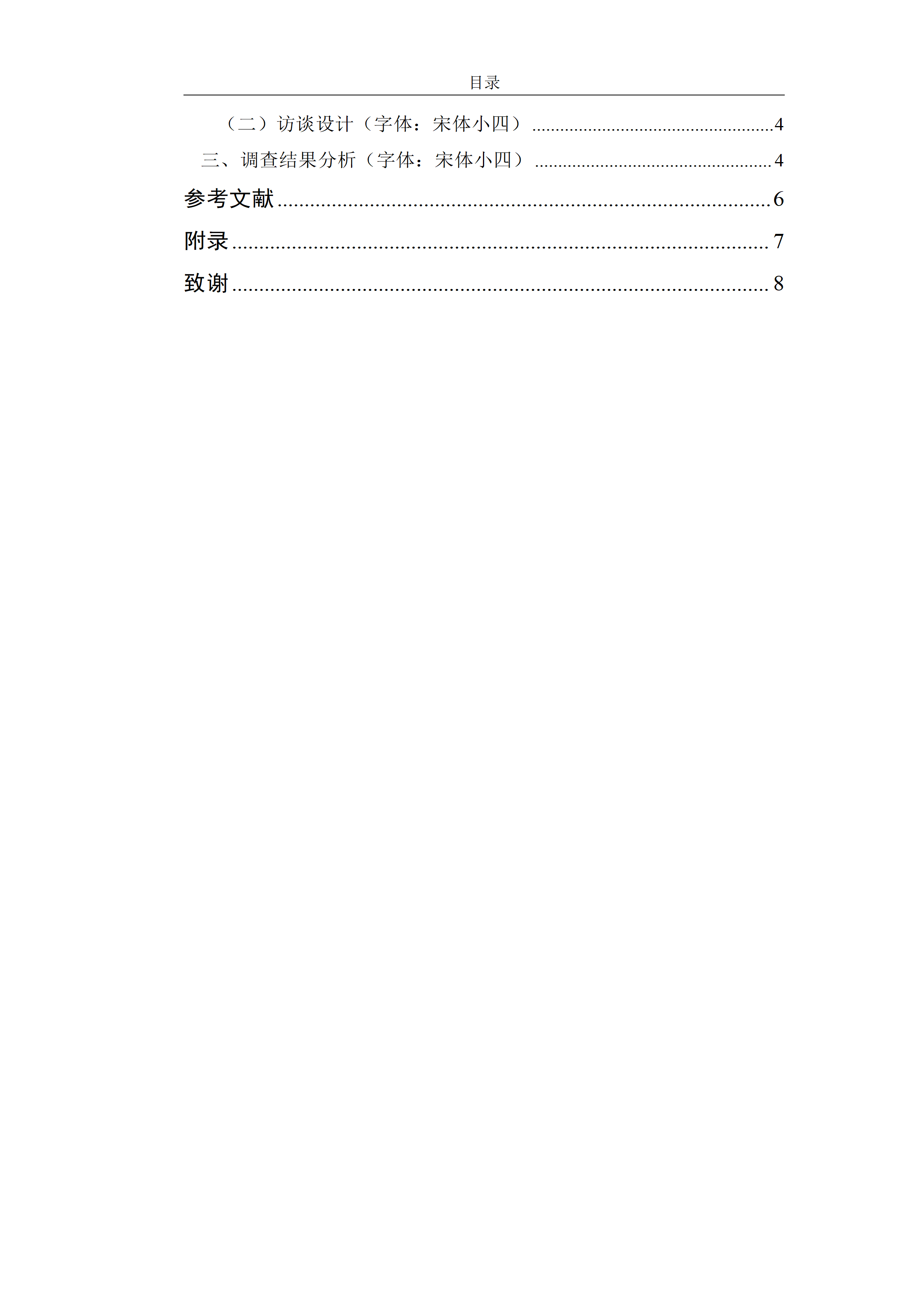 西华师范大学学历继续教育本科毕业论文（设计）（试行）（参考范例）_03.png