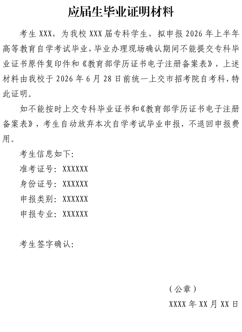 应届生毕业证明材料样表.png 应届生毕业证明材料样表.png