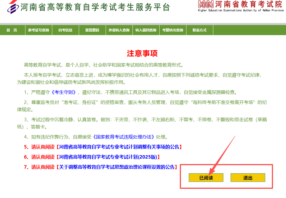 日韩电影河南省2026年10月高等教育自学考试网上报名操作指南1.png