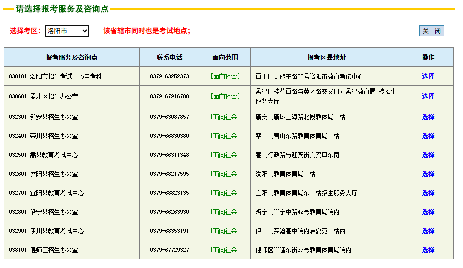 日韩电影河南省2026年10月高等教育自学考试网上报名操作指南3.png