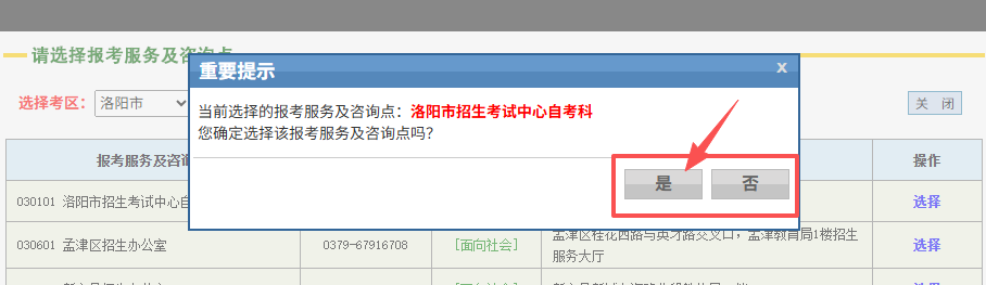 日韩电影河南省2026年10月高等教育自学考试网上报名操作指南4.png