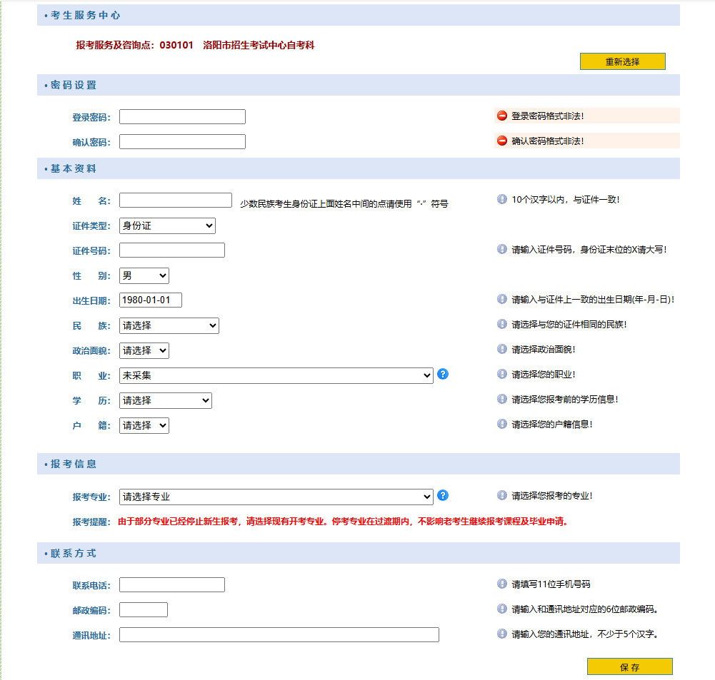 日韩电影河南省2026年10月高等教育自学考试网上报名操作指南5.png