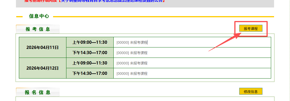 日韩电影河南省2026年10月高等教育自学考试网上报名操作指南8.png