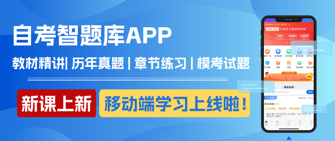 自考智题库历年真题免费刷.png 自考智题库历年真题免费刷.png