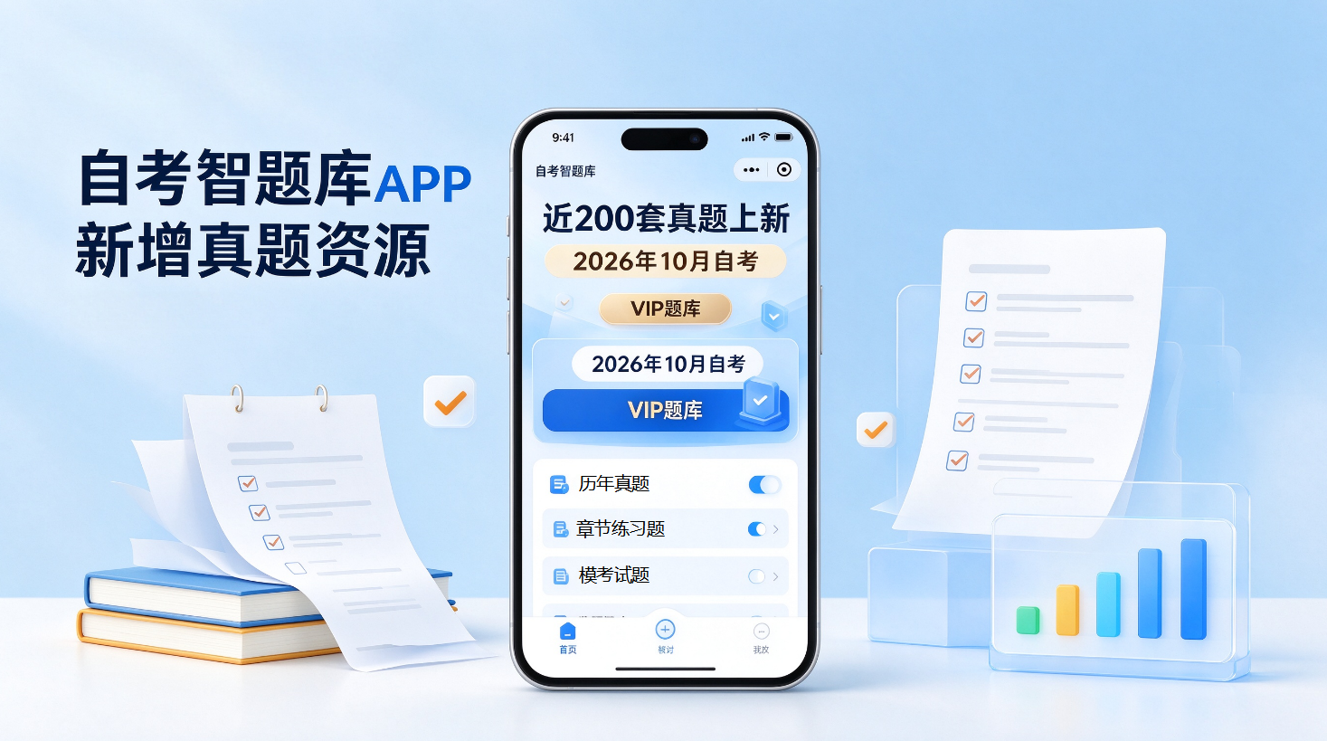 自考智题库APP再次新增近337套完整原版真题卷，免费解锁全部新增真题.png