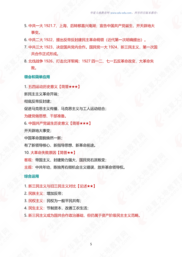 【考点速记手册】HXDD中国近现代史纲要 15043考点背诵手册_05.png